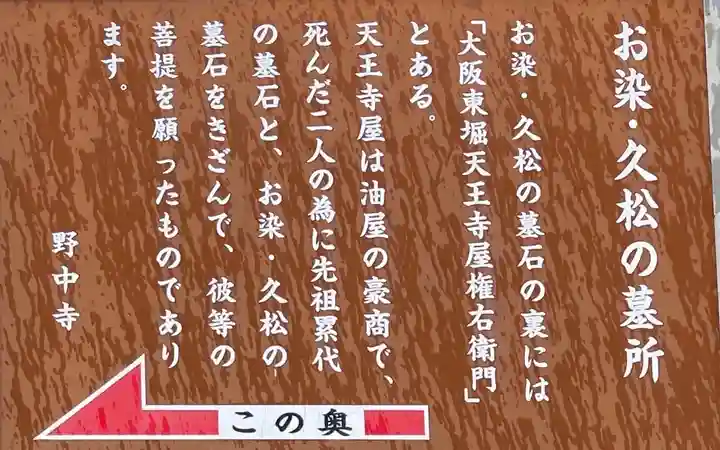 野中寺の御朱印