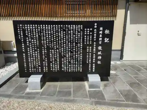龍城神社(愛知県)