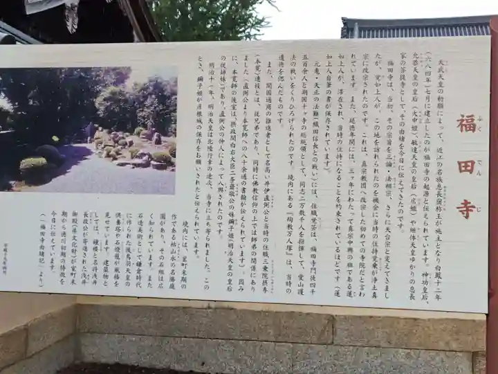 福田寺(滋賀県)