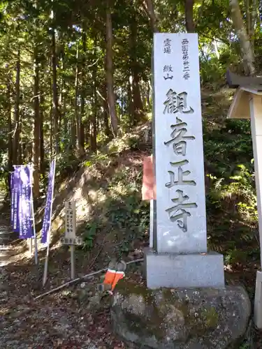 観音正寺の建物その他