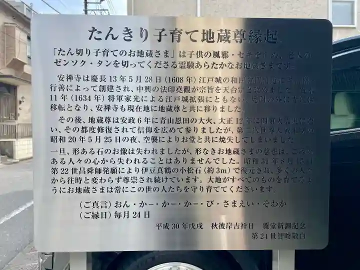 安禅寺の{uncategorized: "未分類", other: "その他", undefined: "問題あり", building: "その他建物", grave: "お墓", sacred_gate: "鳥居", guardian: "狛犬", statue: "像", buddha: "仏像", history: "歴史", nature: "自然", garden: "庭園", animal: "動物", pagoda: "塔", temizu: "手水舎", mountain_gate: "山門・神門", sanctuary: "本殿・本堂", subordinate: "末社・摂社", art: "芸術", scenery: "景色", jizo: "地蔵", ema: "絵馬", goshuin: "御朱印", omikuji: "おみくじ", items: "授与品その他", amulet: "お守り", goshuincho: "御朱印帳", eats: "食事", festival: "お祭り", votive_dance: "神楽", shichigosan: "七五三参", wedding: "結婚式", experience: "体験その他", initially: "初詣", around: "周辺", anti_infection: "感染症対策"}