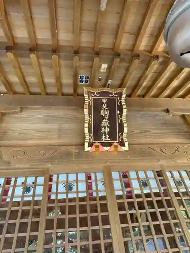 甲斐駒ヶ岳神社(山梨県)