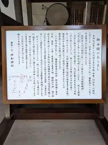 伊和神社(兵庫県)