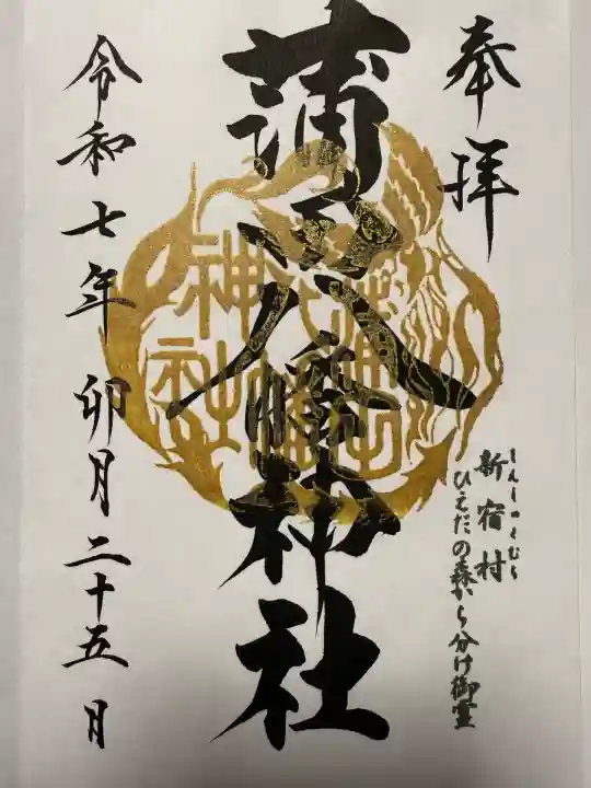 蒲田八幡神社(東京都)