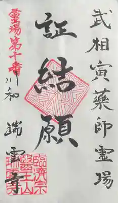 瑞雲寺(神奈川県)