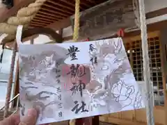 豊龍神社(山形県)