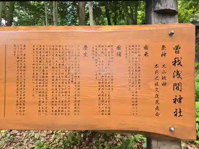 曽我浅間神社(静岡県)