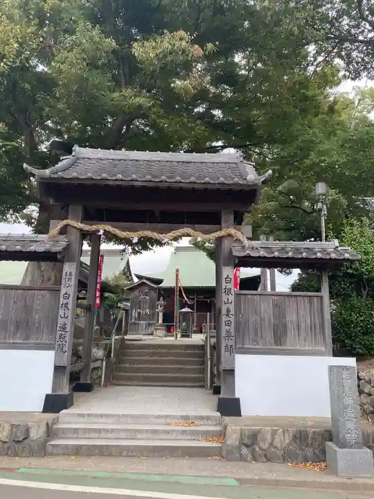 遍照院の山門・神門