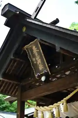 春日山神社(新潟県)