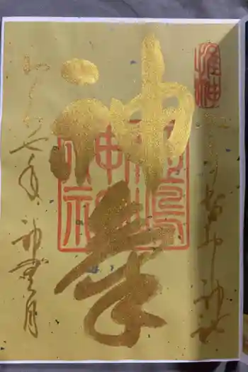 姫嶋神社の御朱印 2026年05月