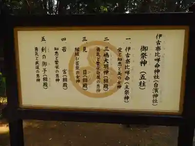 伊古奈比咩命神社の歴史