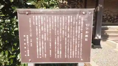七ツ木神社の歴史