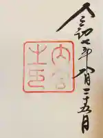 伊勢神宮内宮(皇大神宮)(三重県)