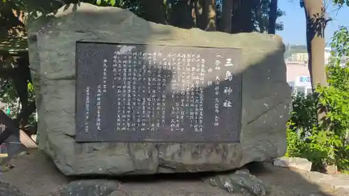 三島神社(愛媛県)