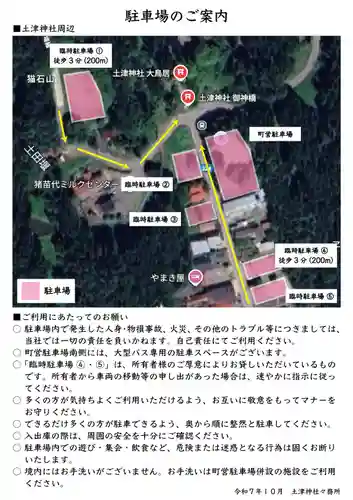 土津神社｜こどもと出世の神さま(福島県)