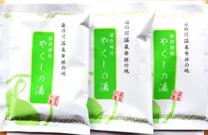 湯倉神社(北海道)