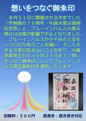 石動神社(新潟県)