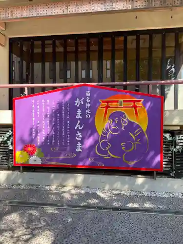 菊名神社(神奈川県)