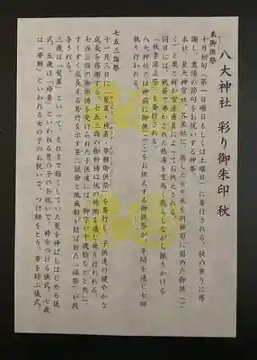 八大神社(京都府)