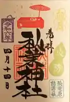 秋葉神社(東京都)