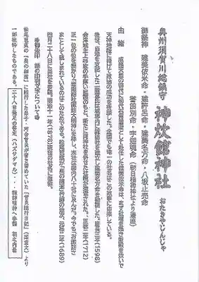 神炊館神社 ⁂奥州須賀川総鎮守⁂の授与品その他