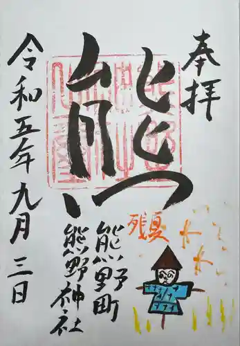 くまくま神社(導きの社 熊野町熊野神社)(東京都)