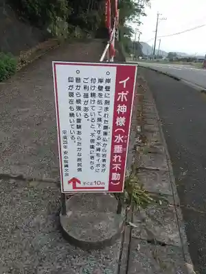 イボ神様(水垂れ不動)(大分県)