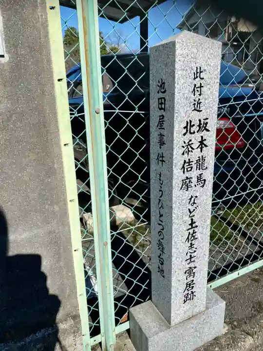 後白河院御聖蹟 法住寺のその他建物