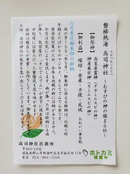 高司神社〜むすびの神の鎮まる社〜の授与品その他