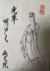 両足院の御朱印