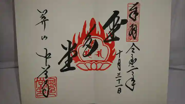 中尊寺の御朱印