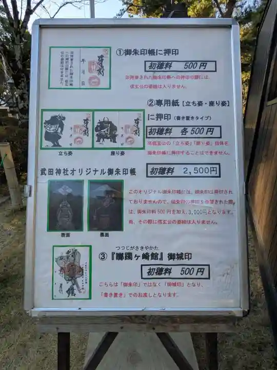 武田神社(山梨県)