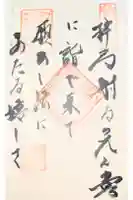 観音寺の御朱印
