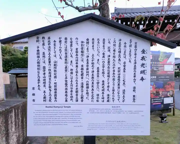 くろ谷 金戒光明寺(京都府)