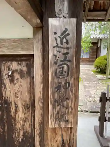 徳乗坊(滋賀県)