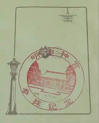 明治神宮(東京都)