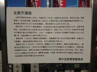 北原天満宮(愛知県)