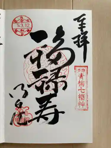 明白院(東京都)