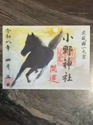 小野神社の御朱印