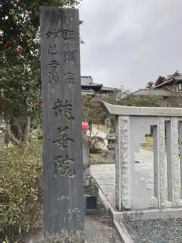 龍華院(宮城県)