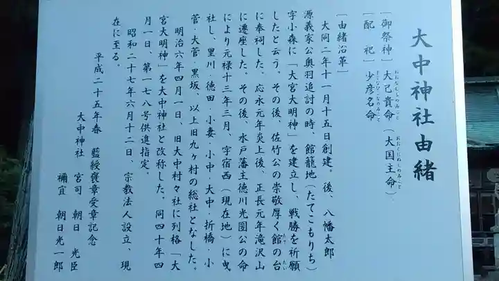 大中神社の歴史