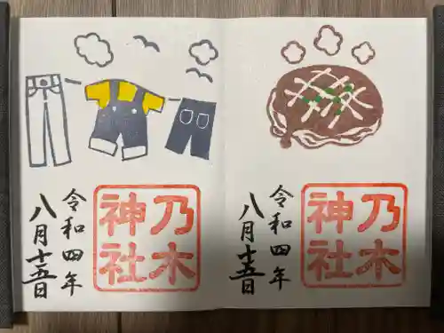 京都乃木神社の御朱印