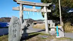 山口神社の鳥居