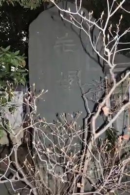 西新井大師総持寺のその他建物