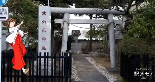 大六天神社の鳥居