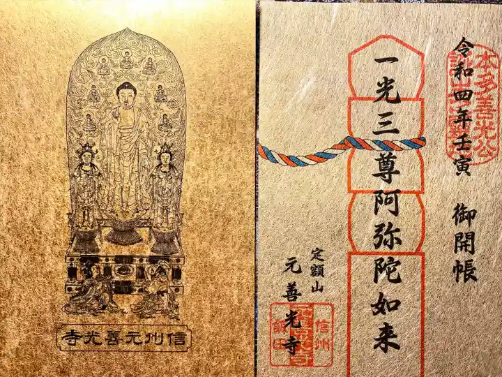 座光如来寺(元善光寺)(長野県)