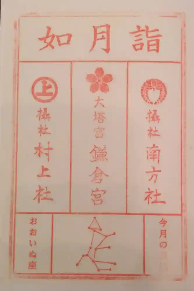 鎌倉宮の御朱印