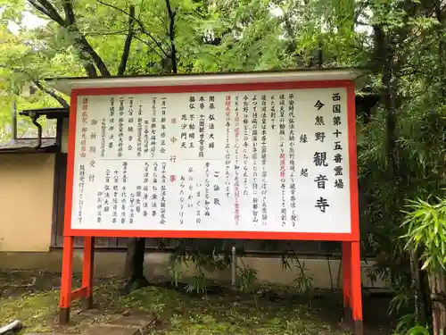 今熊野観音寺の歴史