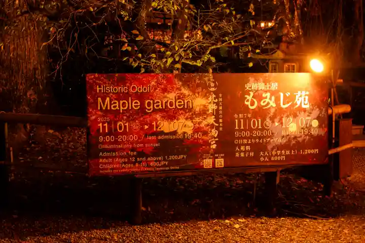 北野天満宮(京都府)