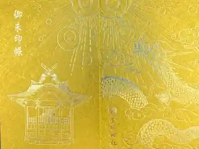金持神社の御朱印帳